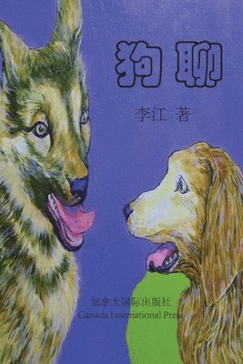 Jiang Li - 狗聊, Häftad