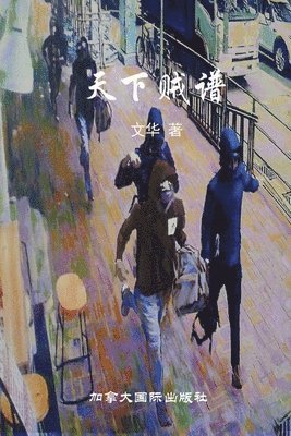 Wen Hua - 天下贼谱, Häftad
