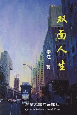 Jiang Li - 双面人生, Häftad