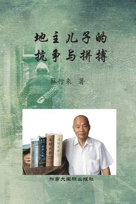 Hanglai Cai - 地主儿子的抗争与拼搏, Häftad