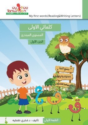 كلماتي الاولى في تعلم اللغة العربية ، قراء&#15