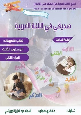 Fakhri Tummalih, Asma Aljoroshi, Fakhri, Tummalih, Asma, Aljoroshi - تعلم اللغة العربية للمبتدئين ،صديقي في ال&#160, Häftad