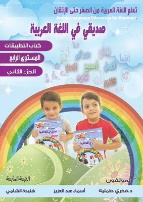 Fakhri Tummalih, Hunaida Alshami, Asma Abdalaziz, fakhri, tummalih, Hunaida, Alshami - تعلم اللغة العربية للمبتدئين ،صديقي في ال&#160, Häftad