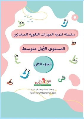 مهارات القراءة والكتابة والاملاء ( المتسو&#160