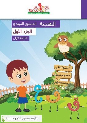 Suhair Tummalia, suhair tummalia - كتاب التهجئة ،المستوى المبتدئ، spilling book, Beginner Level, Häftad