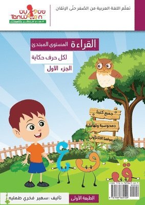 القراءة (لكل حرف حكاية ) المستوى المبتدئ (Reading book)beginner