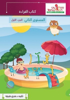 القراءة المستوى الثاني