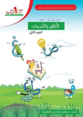 Tummalih Tummalih, Suhair Tummalih, Tummalih, Tummalih, suhair tummalih - حروفي الاولى - الروضة الاولى،مستوى البستا&#160, Häftad