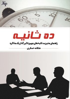 Hengameh Asgari Moghadam - 10 saniye ده ثانیه: راهنمای مدیری, Häftad. Tillgänglighet: Lägg i varukorg