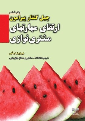 Parviz Dargi, Dr. Parviz Dargi - چهل گفتار پیرامون ارتقای مهارت های مشتری ن&#16, Häftad