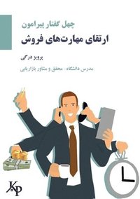 bokomslag 40 topics on developing sales skills??? ????? ??????? ?????? ????? ??? ?&#15