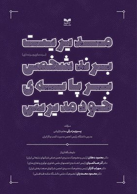 Parviz Dargi - مدیریت برند شخصی بر پایه &#158, Häftad