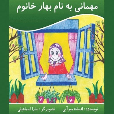 مهمانی به نام بهار خانم