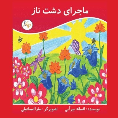 Afsaneh Mirabi - ماجرای دشت ناز, Häftad