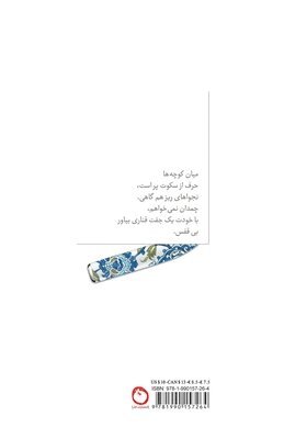 Navid Jamei, Faryad Shiri - Words cannot be said, Häftad