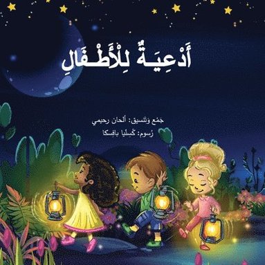 bokomslag Arabic Prayers for Children ????? ???????