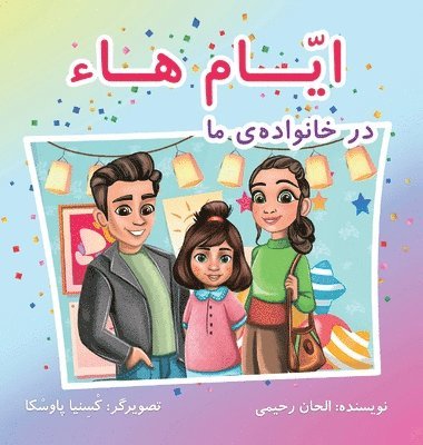 bokomslag Ayyám-i-Há in My Family (Persian Version)