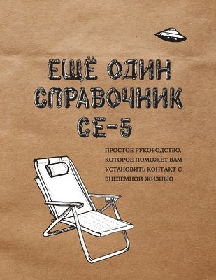 bokomslag &#1045;&#1065;&#1025; &#1054;&#1044;&#1048;&#1053; &#1057;&#1055;&#1056;&#1040;&#1042;&#1054;&#1063;&#1053;&#1048;&#1050; CE-5 (A CE-5 Handbook)