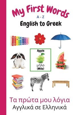 My First Words A - Z English to Greek 1