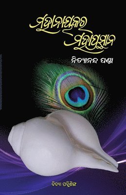 Nityananda Panda - Mahanayakara Mahaprasthana, Häftad. Tillgänglighet: Lägg i varukorg