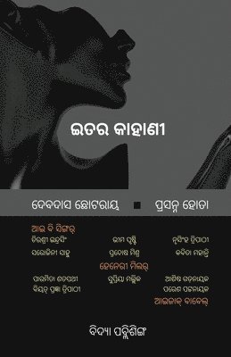 Itara Kahani