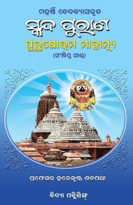 bokomslag Skanda Purana Sankhipta Sara