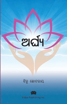 bokomslag &#2821;&#2864;&#2893;&#2840;&#2893;&#2911; (Arghya)