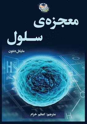 Michael Denton - معجزه سلول, Häftad