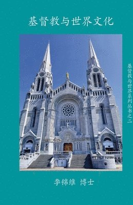 李锦维 博士 - 基督教与世界文化, Häftad