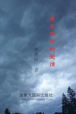 Zutian Luo - 暴风雨中的爱情, Häftad