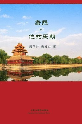 Menglin Gao, Chunhong Xie - 康熙和他的王朝, Häftad