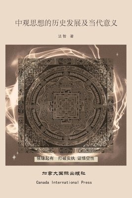 Zhi Fa - 中观思想的历史发展及当代意义, Häftad