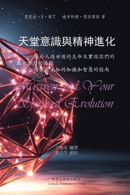 Barbara Y Martin, Dimitri Moraitis - 天堂意識和精神進化, Häftad