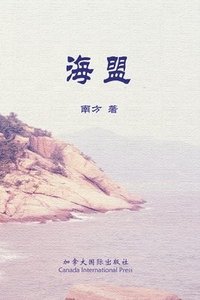 bokomslag &#28023;&#30431;