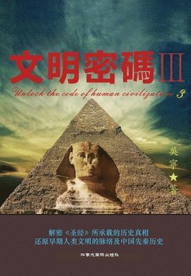 Ning Wu - 文明密码iii, Häftad