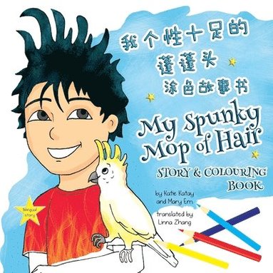 Katie Katay - 我个性十足的蓬蓬头 My Spunky Mop of Hair, Häftad