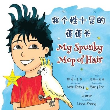 Katie Katay - 我个性十足的蓬蓬头 My Spunky Mop of Hair, Häftad