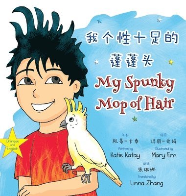 Katie Katay - 我个性十足的蓬蓬头 My Spunky Mop of Hair, Inbunden
