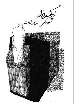 Abbas Amanat - Under Revolving Dome, Häftad