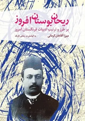 Mirza Agha Khan Kermani, M Rezaei Tazik - The Basil that Enlightens the Garden, Häftad. Tillgänglighet: Lägg i varukorg