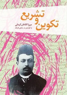 Mirza Agha Khan Kermani, M Rezaei Tazik - Creation and Legislation, Häftad. Tillgänglighet: Lägg i varukorg