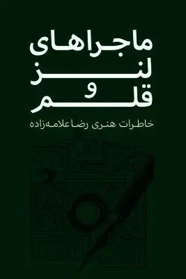 Reza Allamehzadeh - Adventures of Pen and Lens, Häftad. Tillgänglighet: Lägg i varukorg