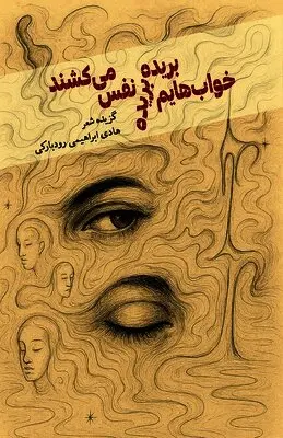 Hadi Ebrahimi Roudbaraki - My dreams breathe in broken fragments, Häftad. Tillgänglighet: Lägg i varukorg