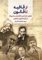 Maryam Jafari Azarmani - From Rhyme to Law, Häftad