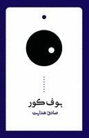 Sadeq Hedayat - The Blind Owl, Häftad. Tillgänglighet: Lägg i varukorg