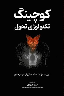 کوچینگ، تکنولوژی تحول