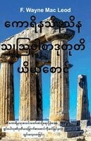 2 Corinthians - Burmese Edition