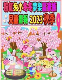 bokomslag ??????????????? 2023 ?? 9