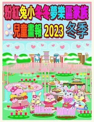 &#31881;&#32005;&#20820;&#23567;&#20908;&#20908;&#22818;&#27138;&#21312;&#23478;&#26063;&#20818;&#31461;&#30059;&#22577; 2023 &#20908;&#23395; 1