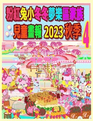 &#31881;&#32005;&#20820;&#23567;&#20908;&#20908;&#22818;&#27138;&#21312;&#23478;&#26063;&#20818;&#31461;&#30059;&#22577; 2023 &#31179;&#23395; 4 1